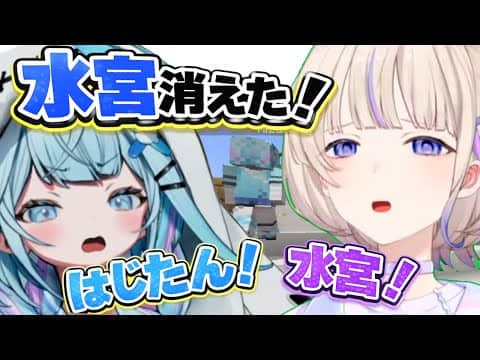 【金策マイクラ】 枢ちゃんが消えて取り残されるばんちょー【ホロライブ切り抜き/轟はじめ/水宮枢】
