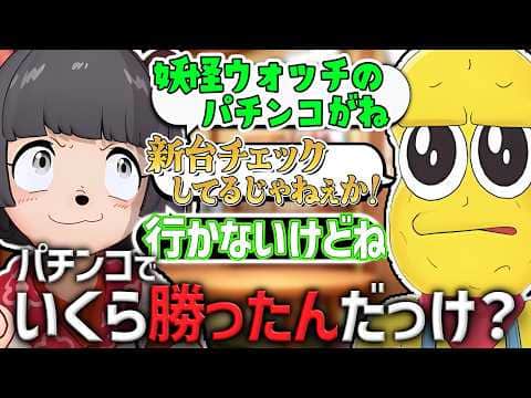 パチンコの新台情報を何故か知っているぽんぽこに言葉の罠を仕掛けるピーナッツくんw【#ぽこピー切り抜き/ぽんぽこ/ピーナッツくん】