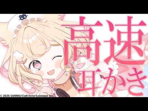 【ASMR】カリカリと爽快感！癖強い高速耳かき♡【Ear Cleaning/睡眠導入】