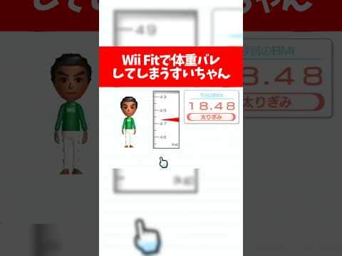 Wii Fitで体重バレしてしまうすいちゃんw【ホロライブ切り抜き/星街すいせい】