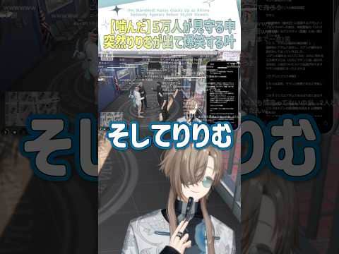 【噛んだ】5万人が見守る考察、りりむで爆笑する叶【切り抜き/叶(無馬かな)/ましゃかり/FOXRABBIT/ストグラSeason2/ ENG SUB 】  #にじさんじ #にじさんじ切り抜き #叶