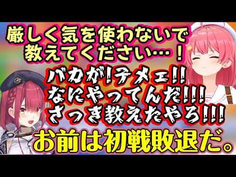 【さくらみこ】が大会に向けて【宝鐘マリン】にコーチを頼み、自ら厳しく頼むと、みこちのPONプレイに遠慮が一切ない熱血すぎるコーチングが飛びまくり、最終的に諦められてしまうw【ホロライブ/切り抜き】