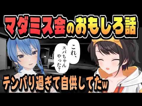 マダミス 無害みこち+新説ミオしゃ+冤罪すいちゃん【大空スバル/さくらみこ/星街すいせい/大神ミオ/ホロライブ/切り抜き/clip】