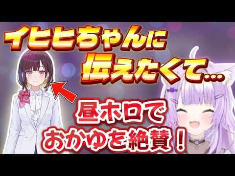 どうしても伝えたくて…マネちゃん経由で感謝を伝えたおかゆ