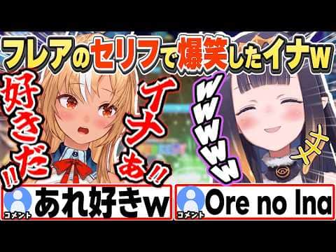 [JP/ENG SUB] ホロドリでフレアのセリフに思わず爆笑したイナちゃんw / Ina Cracks Up at Flare's Lines【一伊那尓栖/不知火フレア/切り抜き】