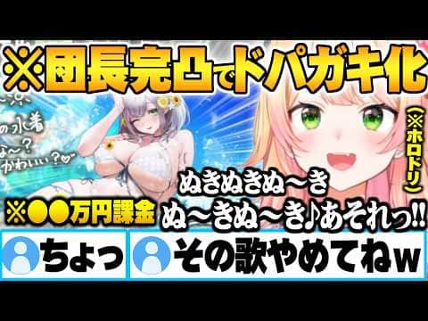 ライブ前夜に大量課金でクレカ停止するも団長完凸でドパガキ化するねねち【桃鈴ねね ホロドリ 白銀ノエル ホロライブ 切り抜き Vtuber】
