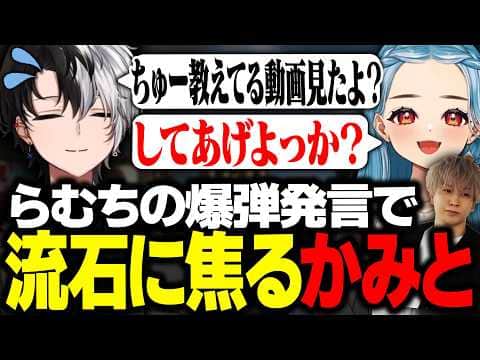 【爆弾発言】らむちの唐突な爆弾発言で流石に焦るKamito【APEX/かみと/ヘンディー/白波らむね】