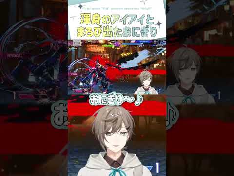 渾身のアイアイとまろび出たおにぎり【切り抜き/ 叶 / eng sub 】 #にじさんじ #にじさんじ切り抜き #叶 #vtuber #shorts