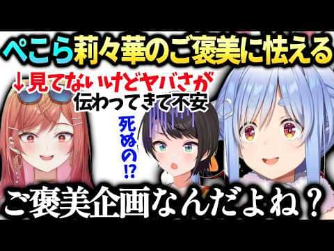 ぺこら友好型になった訳とりりーかのご褒美が心配【兎田ぺこら/一条莉々華/ホロライブ切り抜き】