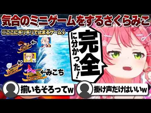 【コメ付き】ミニゲームでポンコツっぷりを発揮するさくらみこ【ホロライブ/さくらみこ/切り抜き】 #さくらみこ