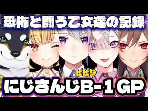 夏の終わりのホラー特番!恐怖と闘う乙女達の記録!【にじさんじ/切り抜き/黒井しば/フレンEルスタリオ/星川サラ/健屋花那/樋口楓】