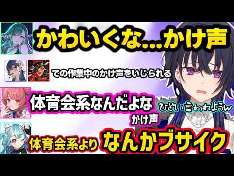 体育会系すぎるかけ声をいじられるのせさん、疑われる事に敏感なのせさんに失言するはなび、かわいこぶってる判定されるらむちww【一ノ瀬うるは/八雲べに/あかりん/白波らむね/蝶屋はなび/ぶいすぽ】