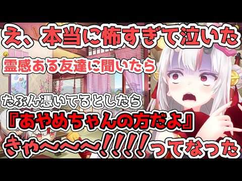 共通の友人に謎の声について聞いてみたらまさかの自分が憑かれていたことを知るあやめ【百鬼あやめ/ホロライブ切り抜き】