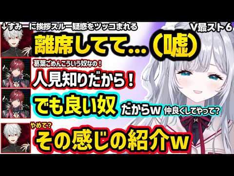 【スト6】顔合わせですみーに人見知りが出る葛葉をフォローするローレン、スクリム初日でうるさすぎるメンバーやストリーマーすぎるマゴに爆笑するすみれww【花芽すみれ/葛葉/イブラヒム/ローレン/ぶいすぽ】