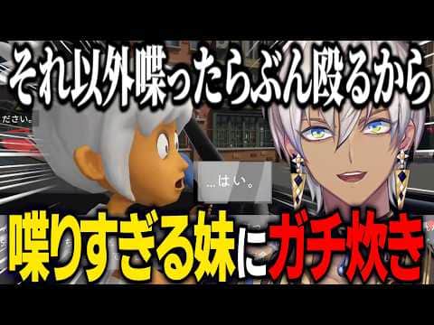 【妹に運転を教える】喋りすぎ&話の通じない妹にガチ炊きするイブラヒムお兄様【にじさんじ切り抜き/イブラヒム】