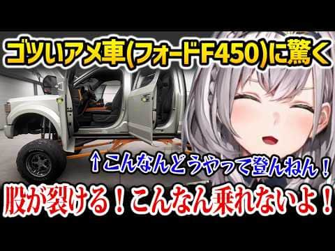【Forza Horizon 6】画面に収まりきらないほどデカくてゴツいアメ車(フォードF450)に驚くノエルw 【白銀ノエル ホロライブ】