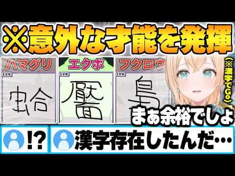 謎知識で激難問を軽々クリアし実は頭脳系だったことを完全証明するござる【風真いろは 漢字でGOGO ホロライブ 切り抜き Vtuber】