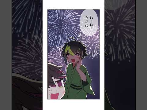 花火の音より声がでかい伊波ライと酒寄颯馬の茶番劇【漫画】