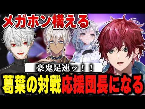 【スト6】葛葉を全力で応援したいローレン【にじさんじ切り抜き/ローレン・イロアス】