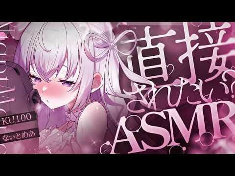 ‪〖 ASMR⌇KU100 〗直の極♡甜やかしてドロドロに溺れさせてあげるね…♡ 〖 耳塞ぎ / 耳かぷ /睡眠導入 / Japanese/Vtuber〗