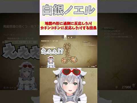 地図の形に過剰に反応したりカチンコチンに反応したりする団長 #shorts  #ホロライブ #切り抜き #vtuber #ホロ切り抜き  #白銀ノエル #兎田ぺこら