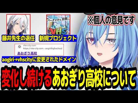 最近激しく変化するあおぎり高校について本音で語る春雨麗女【あおぎり高校/切り抜き】