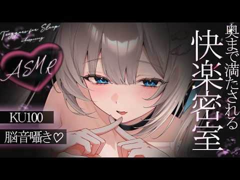 🔴【ASMR♡KU100】ﾄﾌﾟｯ…♡ 抵抗ゼロ秒で陥落♡ 耳奥を直接こねくり回される密室空間♡睡眠導入♡耳かき【Triggers for Sleep/ear cleaning/whispering】