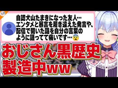 【自認犬山たまき】イタ過ぎるマロ主の友人""犬山たまキッズおじさん""と友達を辞める事勧める犬山たまき【#魁たまき塾】