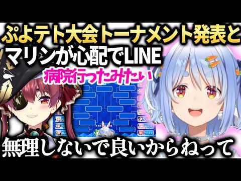 ぺこらホロぷよテト大会の詳細とマリンのエキシビションの話【兎田ぺこら/宝鐘マリン/ホロライブ切り抜き】