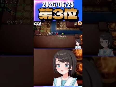 6/25 草コメント数ランキング第3位 #大空スバル 1時間31分ごろ