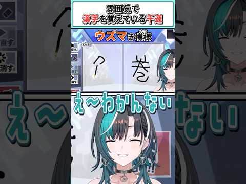 雰囲気で漢字を覚えている千速【輪堂千速/ホロライブ切り抜き】 #shorts #vtuber #ホロライブ切り抜き