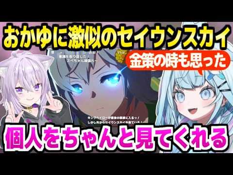【ウマ娘】おかゆにそっくりなセイウンスカイの活躍を見たすう,両者に共通の美点や激アツのダービーの反応【ホロライブ 切り抜き/水宮枢/猫又おかゆ】※ネタバレあり