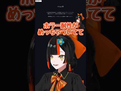 ホラー耐性〇!?【ぶいすぽ/蝶屋はなび】 #shorts