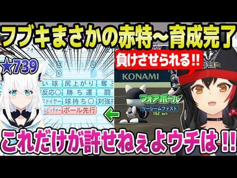 【ホロ甲2026】最後の甲子園でエース白上に赤特追加→育成完了で悲鳴のミオ監督「本戦よろしくお願いします！」＋3年目夏～選手データまとめ【ホロライブ 切り抜き/大神ミオ】