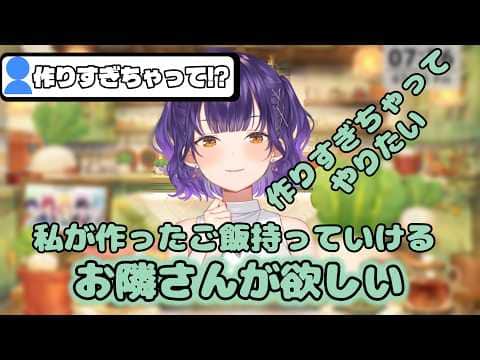ご飯を作りすぎた時用に隣にご飯を持っていけるひとが欲しい七瀬すず菜【にじさんじ/七瀬すず菜/切り抜き】