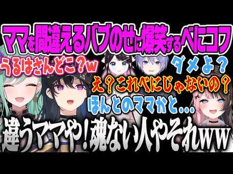 【八雲べに】ママを間違えて知らないオジサンについて行ってしまう可愛い女児のせに笑うYB先生w【花芽なずな、一ノ瀬うるは、橘ひなの、白雪レイド、Escape from Tarkov、ぶいすぽっ!】