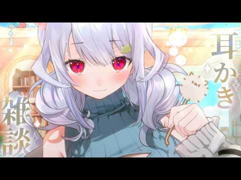 【耳かきASMR】のんびりﾐﾐｶｷｬｰ ₍ᐢ- ̫-ᐢ₎っ👂☀🔅!!【はるさめ ねここ/Vtuber】
