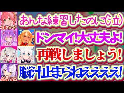 【ししドリ杯】大会本番にバグで操作が効かず泣きそうなみこちを優しくフォローするトワ様とフレア→再戦が決定し激アツ展開へ→唯一みこちチーム勝利に賭けて脳汁が止まらないラプ様チームw【ホロライブ切り抜き】