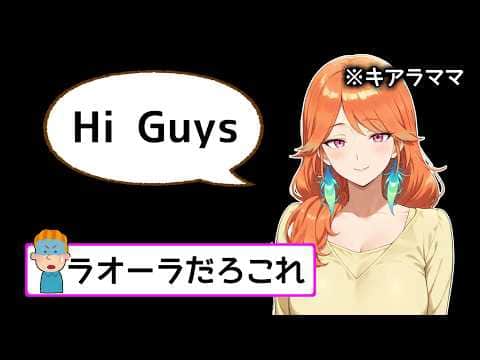 キアラがラオーラの事を大好きな理由が判明【ホロライブ切り抜き / 英語解説】