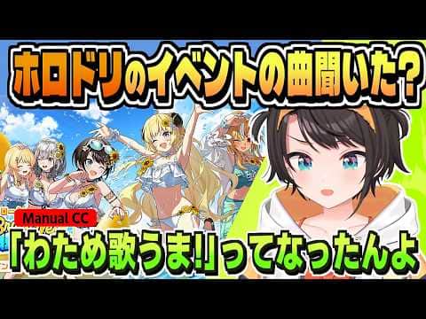わため歌うまっ!ってなった話【大空スバル/角巻わため/ホロライブ/切り抜き/CC/clip】