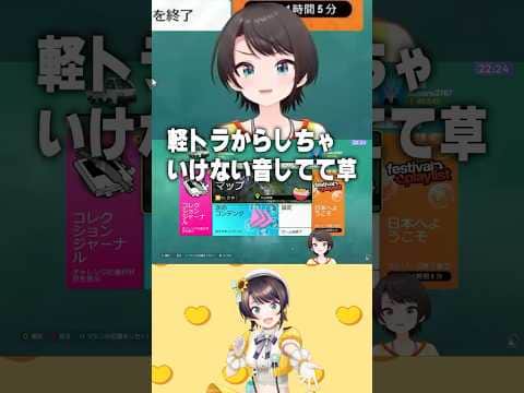 いい音でしょう?余裕の音だ、馬力が違いますよ【大空スバル/ホロライブ/ホロライブ切り抜き】