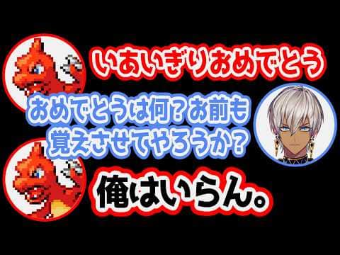 いあいぎりを覚えたポケモンを冷笑するエースポケモン【にじさんじ/切り抜き/イブラヒム/部屋ごとポケモン】