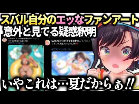 スバルホロメンの年齢問題とえっなファンアートリツイートの釈明【大空スバル/ホロライブ切り抜き】