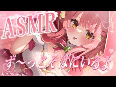 🔴【ASMR/黒3Dio/広告なし】ず〜っとそばにいるよ♡ ゼロ距離の吐息で脳ゾクゾクの睡眠誘導…🌙🫧