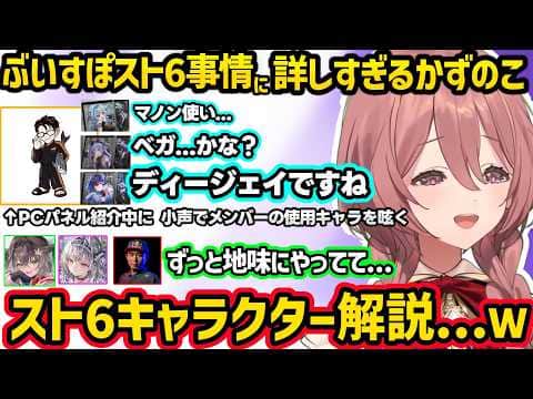 案件でもガチ対決する2人、ぶいすぽのスト6事情に詳しすぎるかずのこに爆笑、システムボイスをかけた対戦をするもかさんww【甘結もか/銀城サイネ/龍巻ちせ/かずのこ/ボンちゃん/ぶいすぽ】