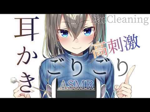 【ASMR】眠れるごりごり耳かき。高刺激が気持ちいい/ Ear cleaning , Healing whispering【EarCleaning/高倉むき】