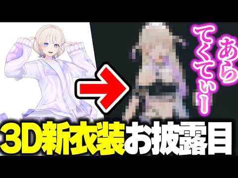 ばんちょー、髪が伸びててくてぃーな衣装になる【ホロライブ切り抜き/轟はじめ/ReGLOSS/DEV_IS】
