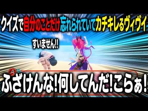 メンバークイズで自分のとあることを全然覚えていないメンバーにカチ切れる綺々羅々ヴィヴィ【ホロライブ 切り抜き】FLOW GLOW 響咲リオナ 虎金妃笑虎 水宮枢 輪堂千速