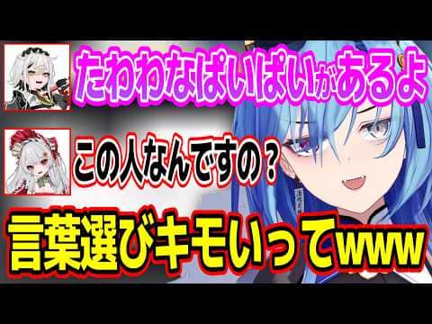 ストリヌを振り返ったり急にぶっこむぐぬぬにドン引きする春雨麗女と甘葛すもあw【あおぎり高校/切り抜き】