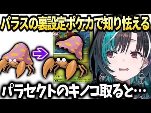 千速成長したパラセクトからキノコを採ると大変な事になると知り…【輪堂千速/ホロライブ切り抜き】
